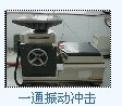 供应振动测试机构